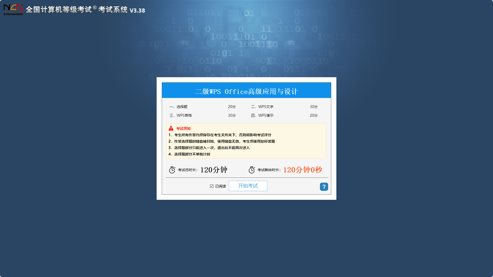 灯塔题库模拟考试计时器实战练习界面